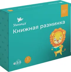 Обложка книги Книжная разминка 