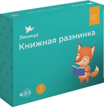 Дружинина, Шапиро - Книжная разминка - ЛИСА Дружинина, Шапиро - Книжная разминка - ЛИСА обложка книги