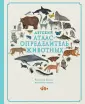 Большие умные книги