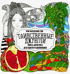 Раскраска-Антистресс