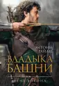 Тень ворона