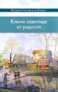 Мир Православия