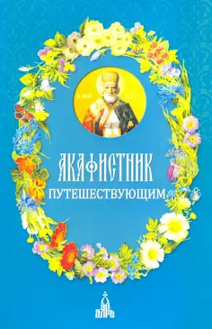 Молитвенный покров