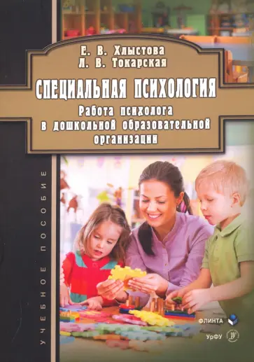 Купить методические пособия педагога-психолога ДОУ | Пособия для психолога детского сада