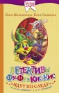 Веселые истории