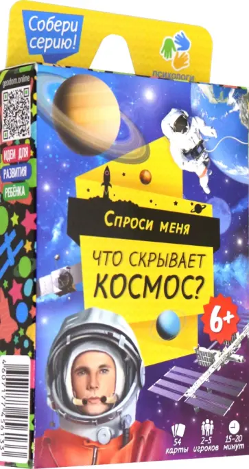 Игра карточная "Спроси меня - что скрывает космос?" обложка книги