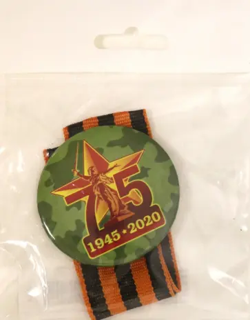 Значок "Родина-мать. 1945-2020" (зеленый) обложка книги