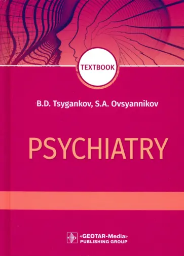 Цыганков, Овсянников - Psychiatry Цыганков, Овсянников - Psychiatry обложка книги