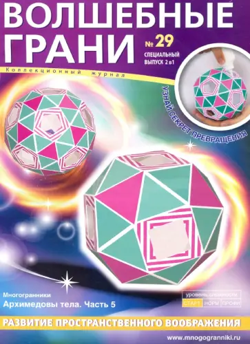 Наборы "Волшебные грани" №29 обложка книги