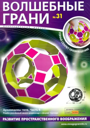 Наборы "Волшебные грани" №31 обложка книги