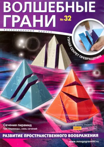 Наборы "Волшебные грани" №32 обложка книги
