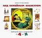 Энциклопедия культурных традиций