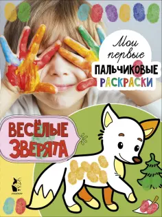 Веселые зверята обложка книги