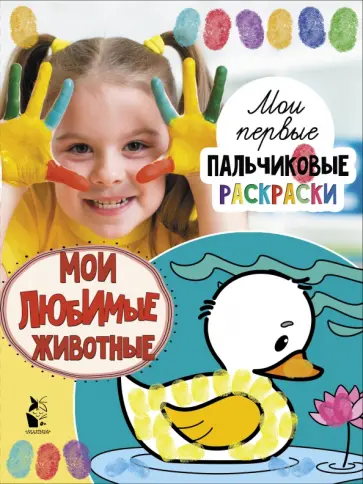 Мои любимые животные Мои любимые животные обложка книги