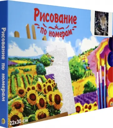 Холст с красками (22х30см) КРАДУЩИЙСЯ ГЕПАРД (HS109) обложка книги