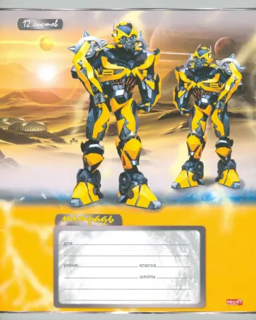 Тетрадь общая "Роботы-трансформеры" (12 листов, А5, клетка, в ассортименте) (12-1867) обложка книги