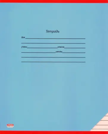 Тетрадь Классика голубая, 12 листов, линия, А5 обложка книги