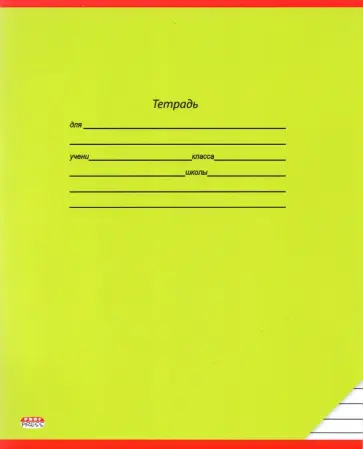 Тетрадь 12 листов, линейка, "Классика" (желто-зелёная) (12-9185) обложка книги