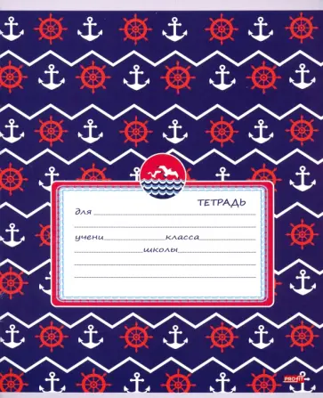 Тетрадь общая "Морские узоры" (18 листов, А5, клетка, в ассортименте) (18-3533) обложка книги