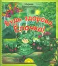 Хорошая книжка