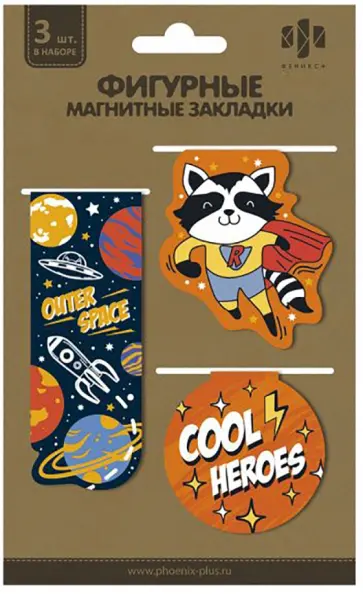 Закладки магнитные для книг 3 штуки "Космические герои" (52164) Закладки магнитные для книг 3 штуки "Космические герои" (52164) обложка книги