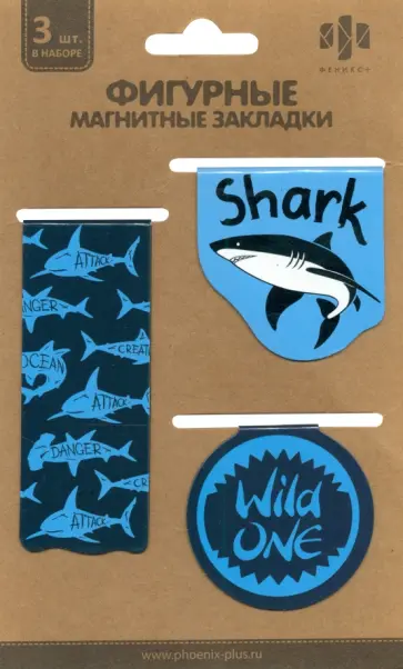 Закладки магнитные для книг "Акулы", 3 штуки Закладки магнитные для книг "Акулы", 3 штуки обложка книги