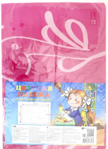 Пленка цветная для уроков труда "Фламинго" (51142) обложка книги