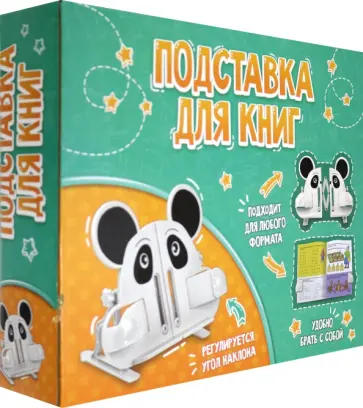 Подставка д/книг и учебников  Панда,51565 обложка книги