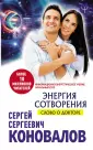 Информационно-энергетическое Учение. Нач. курс