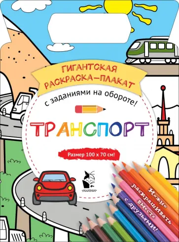 Транспорт Транспорт обложка книги