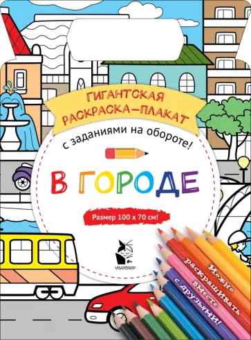 В городе В городе обложка книги