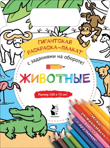 Животные Животные обложка книги