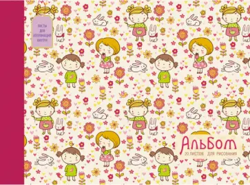 Альбом для рисования на склейке, 20 листов, На прогулке (А202021) обложка книги