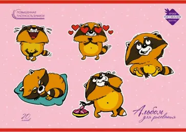 Альбом для рисования, 20 листов, Забавный енот (А2Л202087) обложка книги