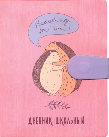 Дневник школьный "Marshmallow. Дизайн 4" (А5, 48 листов, инт. переплет, иск. кожа) (ДИК204818) Дневник школьный "Marshmallow. Дизайн 4" (А5, 48 листов, инт. переплет, иск. кожа) (ДИК204818) обложка книги