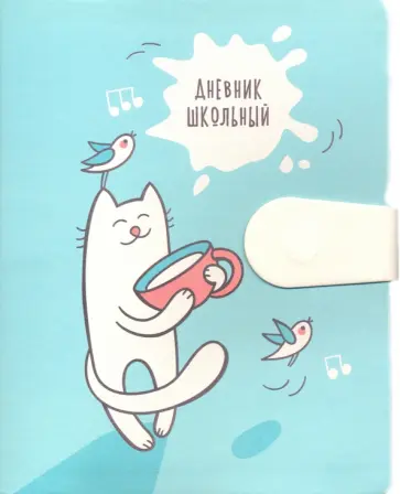 Дневник школьный "Marshmallow. Дизайн 5" (А5, 48 листов, инт. переплет, иск. кожа) (ДИК204819) Дневник школьный "Marshmallow. Дизайн 5" (А5, 48 листов, инт. переплет, иск. кожа) (ДИК204819) обложка книги