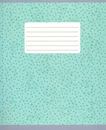 Тетрадь 12 листов, клетка "Простая арифметика" (ТКЛ126507) обложка книги