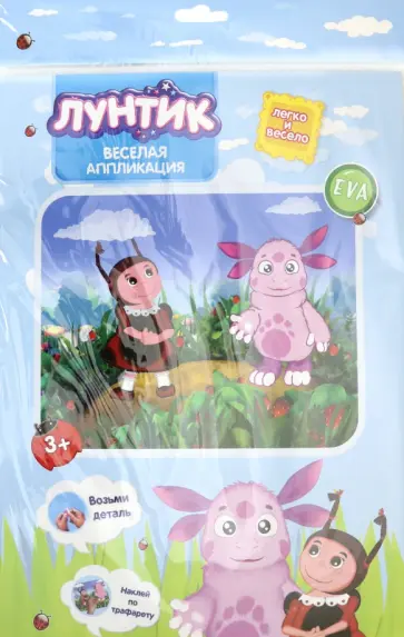 Веселая аппликация "Лунтик и Мила" (DT-1008L-1) обложка книги