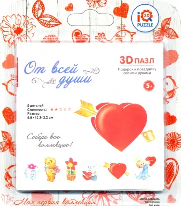3D пазл Сердце со стрелой 3D пазл Сердце со стрелой обложка книги