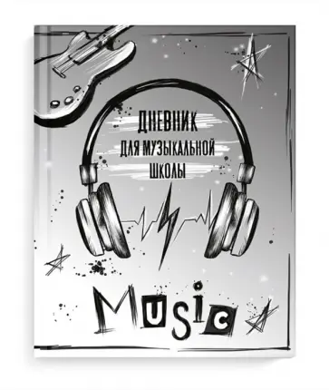 Дневник для музыкальной школы "ГРАФФИТИ НАУШНИКИ" (52138) обложка книги
