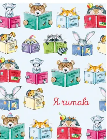 Читательский дневник 32 листа "КНИГИ" (52007) обложка книги