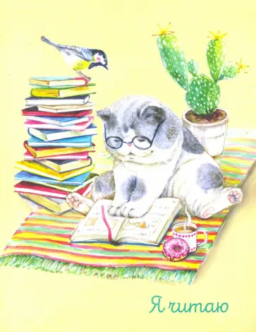 Читательский дневник, 32 листа, КОТ (52008) обложка книги