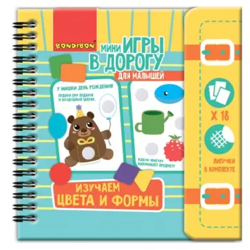 Компактные развивающие игры в дорогу "Малышам. Изучаем цвета и формы" на липучках (ВВ3467) обложка книги