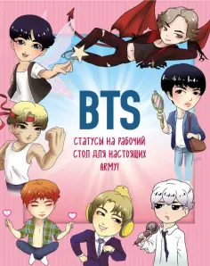 K-POP. Главные книги о корейской культуре