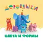 Деревяшки. Книжки с мягкими пазлами