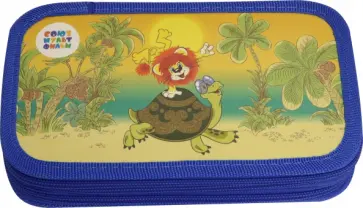 Пенал 3 секции бол "Львенок и черепаха" (СМФ 12108) обложка книги