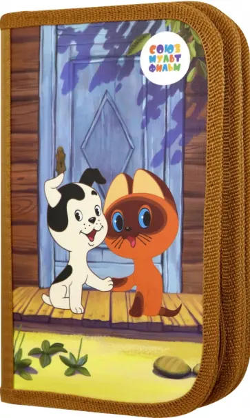 Пенал 2 секции большой "Котенок Гав" (СМФ 12110) обложка книги