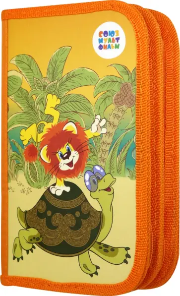 Пенал 2 секции большой "Львенок и черепаха" (СМФ 12112) обложка книги