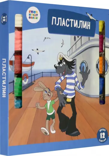 Пластилин 12 цветов, "Ну, погоди!", 216 гр (СМФ 12079) Пластилин 12 цветов, "Ну, погоди!", 216 гр (СМФ 12079) обложка книги