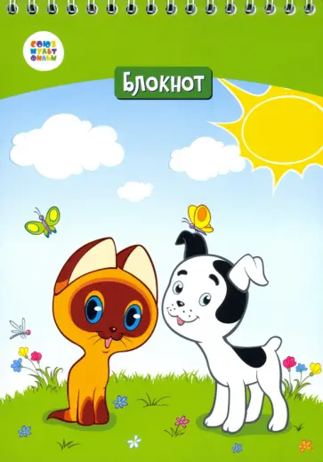 Блокнот А5, 40 листов, клетка "Котенок Гав" (СМФ 12037) обложка книги
